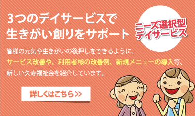 久寿福祉会3つのサポート